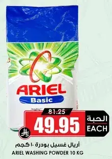 اريال مسحوق غسيل 10 كغ