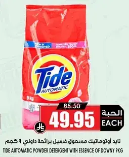 تايد اوتوماتيك مسحوق غسيل 9 كغ