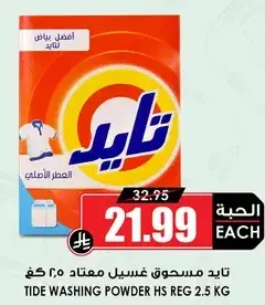 تايد مسحوق غسيل معتاد 2.5 كغ