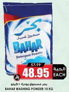 BAHAR WASHING POWDER 10 KG