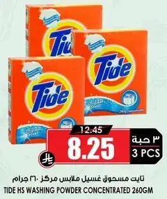 تايد مسحوق غسيل مركز ٢٦٠ جرام
