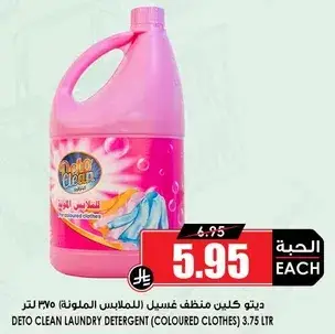 ديتو كلين منظف غسيل الملابس الملونه ٣.٧٥ لتر