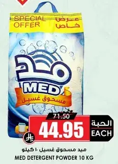 Med detergent powder 10 kg