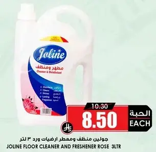 جولين منظف ارضيات 3 لتر