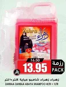 زهرا زهراء شامبو عباءه 4 لتر + 1 لتر