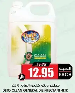 ديتو كلين مطهر عام 4 لتر