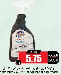 ديتو كلين مزيل الدهون 750 مل