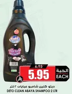 ديتو كلين شامبو عباءه 2 لتر
