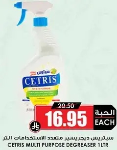سيتريس ديتجريزر متعدد الاستخدامات 1 لتر
