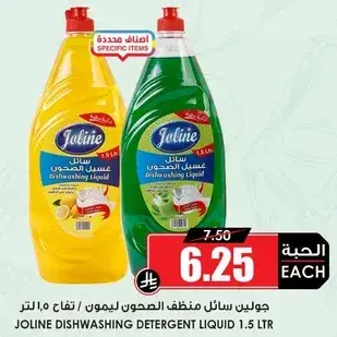 Joline Dishwashing Detergent Liquid 1.5 Ltr