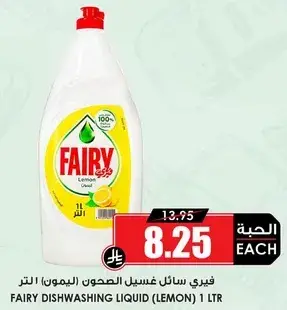 Fairy Dishwashing Liquid (Lemon) 1 Ltr