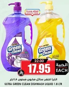 الالترا اخضر سايل صابون 1.8 لتر