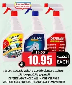 ديفنس منظف شامل 1 لتر
