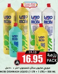 موبي صابون سايل للحصون 1 لتر + 500 مل
