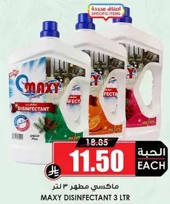 ماكسي مطهر 3 لتر