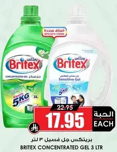 برتيتكس جل غسيل 3 لتر