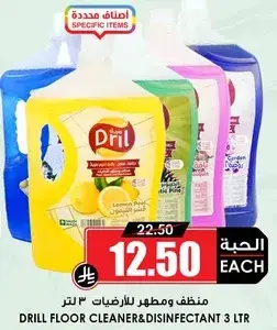 منظف ومطهر للارضيات دريل 3 لتر