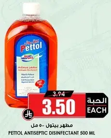 مطهر بيتول 500 مل