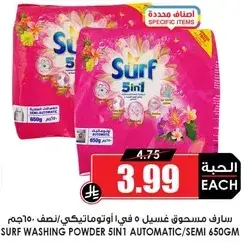 سارفي مسحوق غسيل 5 في 1 اوتوماتيكي/نصف 650 جم