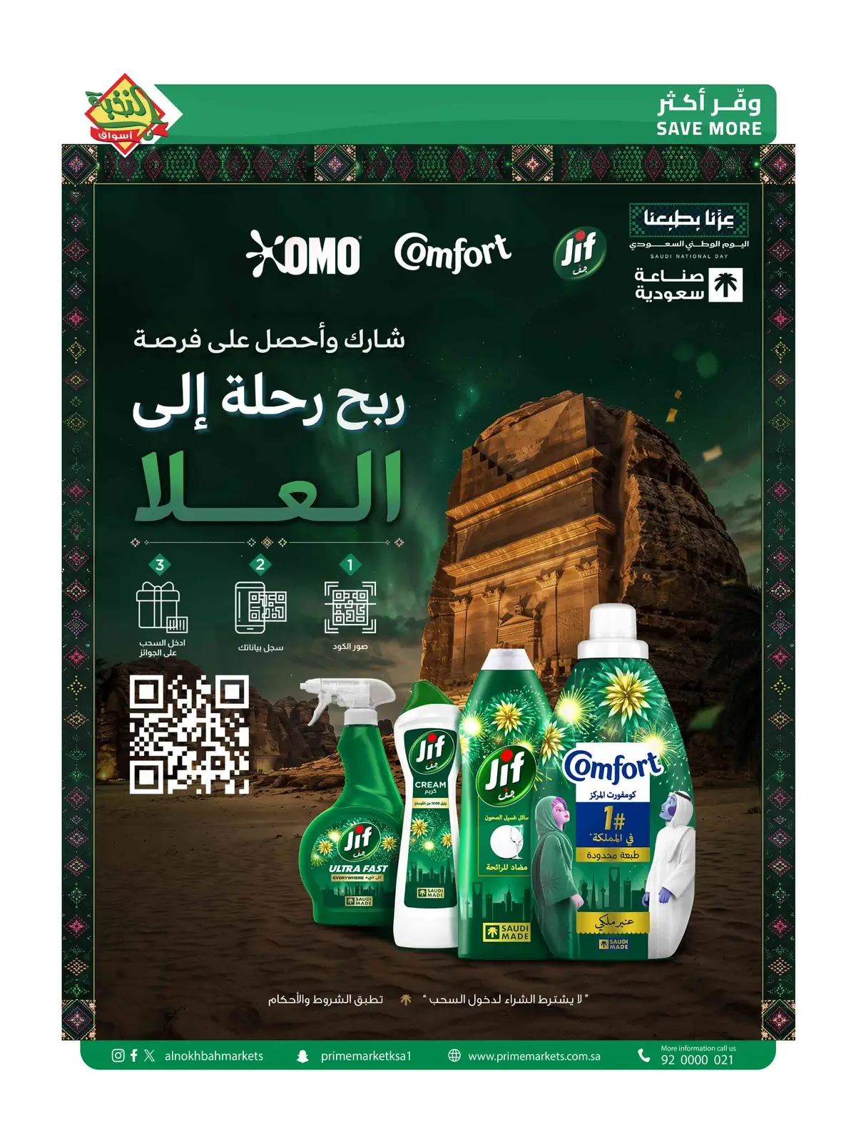 عروض اليوم الوطني - صفحة 18