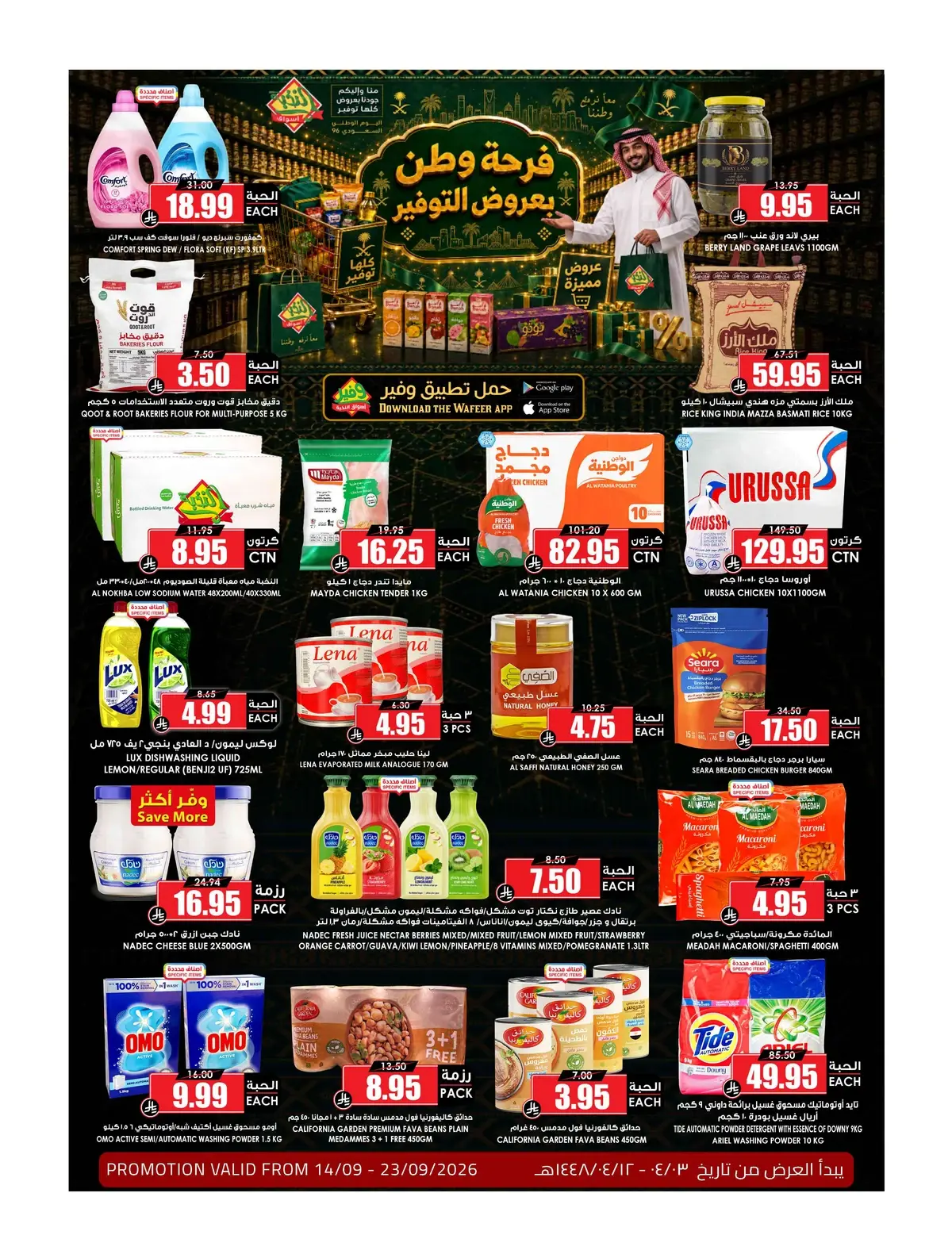 عروض اليوم الوطني