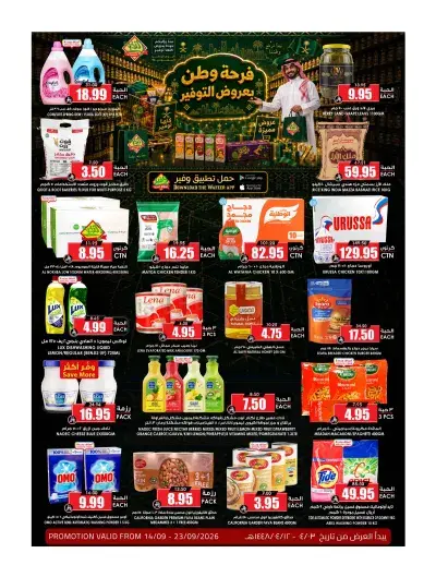 عروض اليوم الوطني