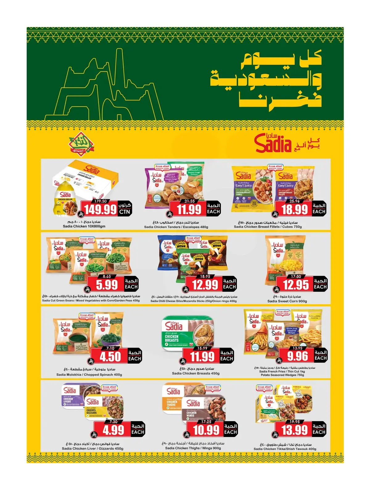 عروض اليوم الوطني - صفحة 7