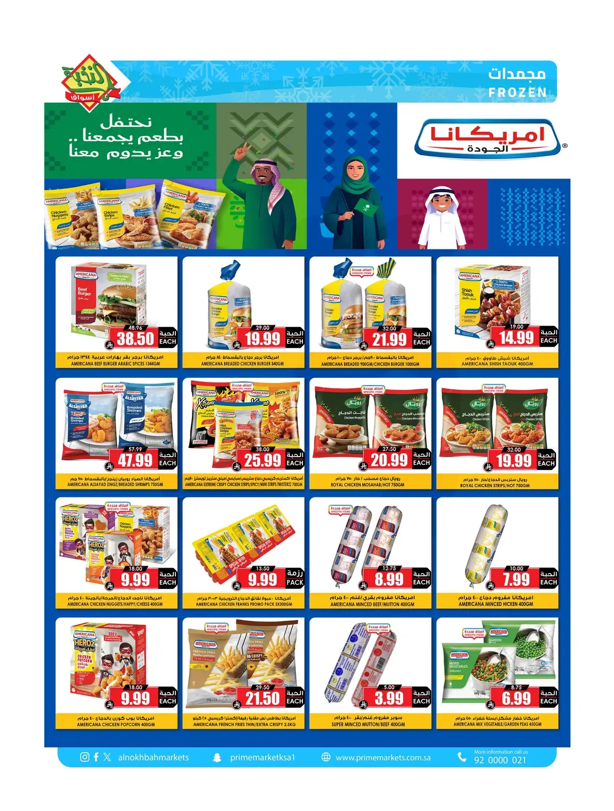 عروض اليوم الوطني - صفحة 9
