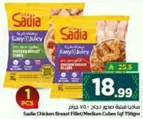 صدور دجاج ساديه 750 جرام