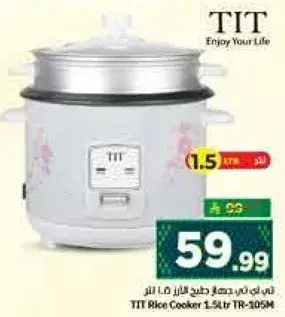 طباخ ارز من TIT سعه 1.5 لتر