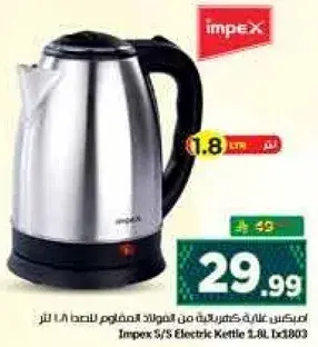 غلايه كهرباييه من امبكس سعه 1.8 لتر