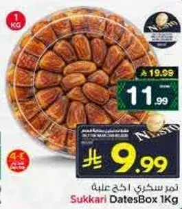 تمور سكري علبه 1 كجم