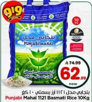 بنغابي محل 1121 ارز بسمتي 10 كغ