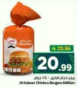 برجر دجاج الكبير 840 جرام