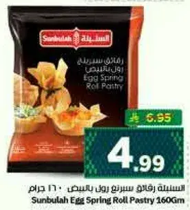 Sunbulah Egg Spring Roll Pastry 160Gm
