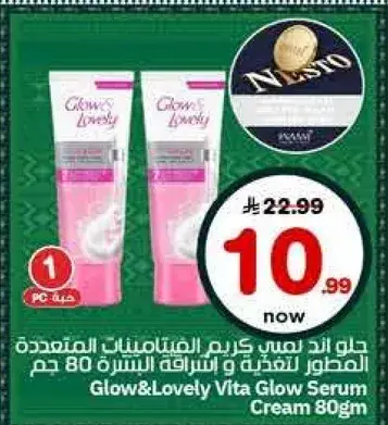كريم جلو اند لوفلي فيتا جلو 80 جرام