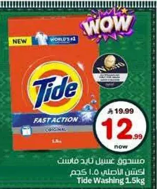 مسحوق غسيل تايد فاست 1.5 كجم
