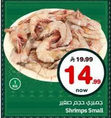 جمبري حجم صغير 1 كيلو