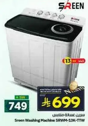 Sreen Washing Machine SRWM-13K-TTW