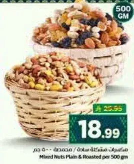 Mixed Nuts Plain & Roasted per 500 gm