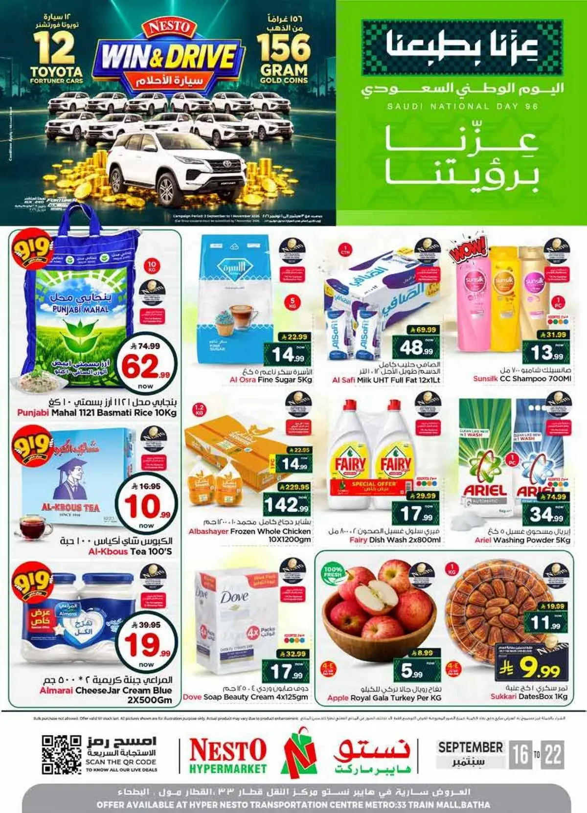 عروض اليوم الوطني
