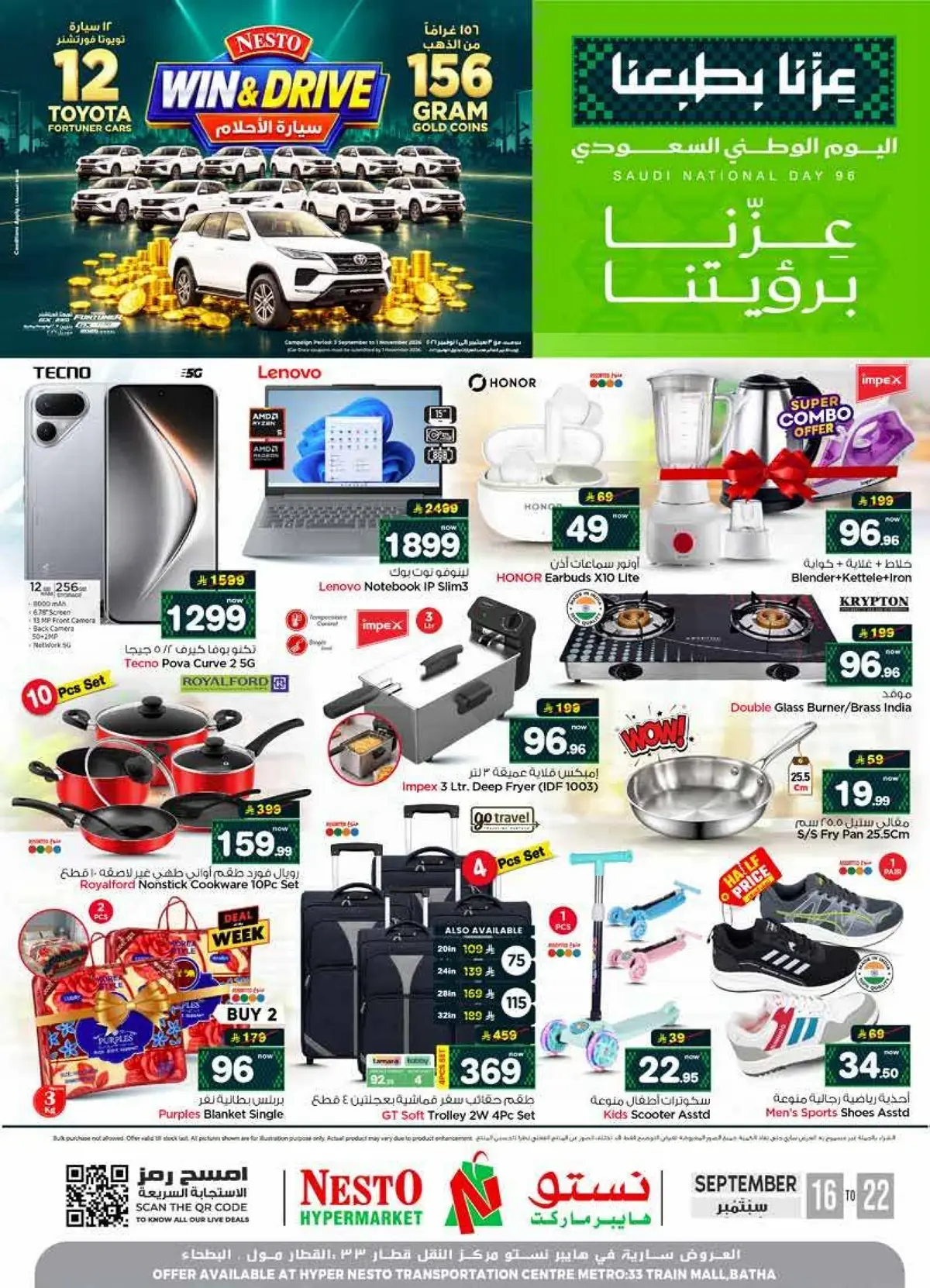عروض اليوم الوطني - صفحة 43