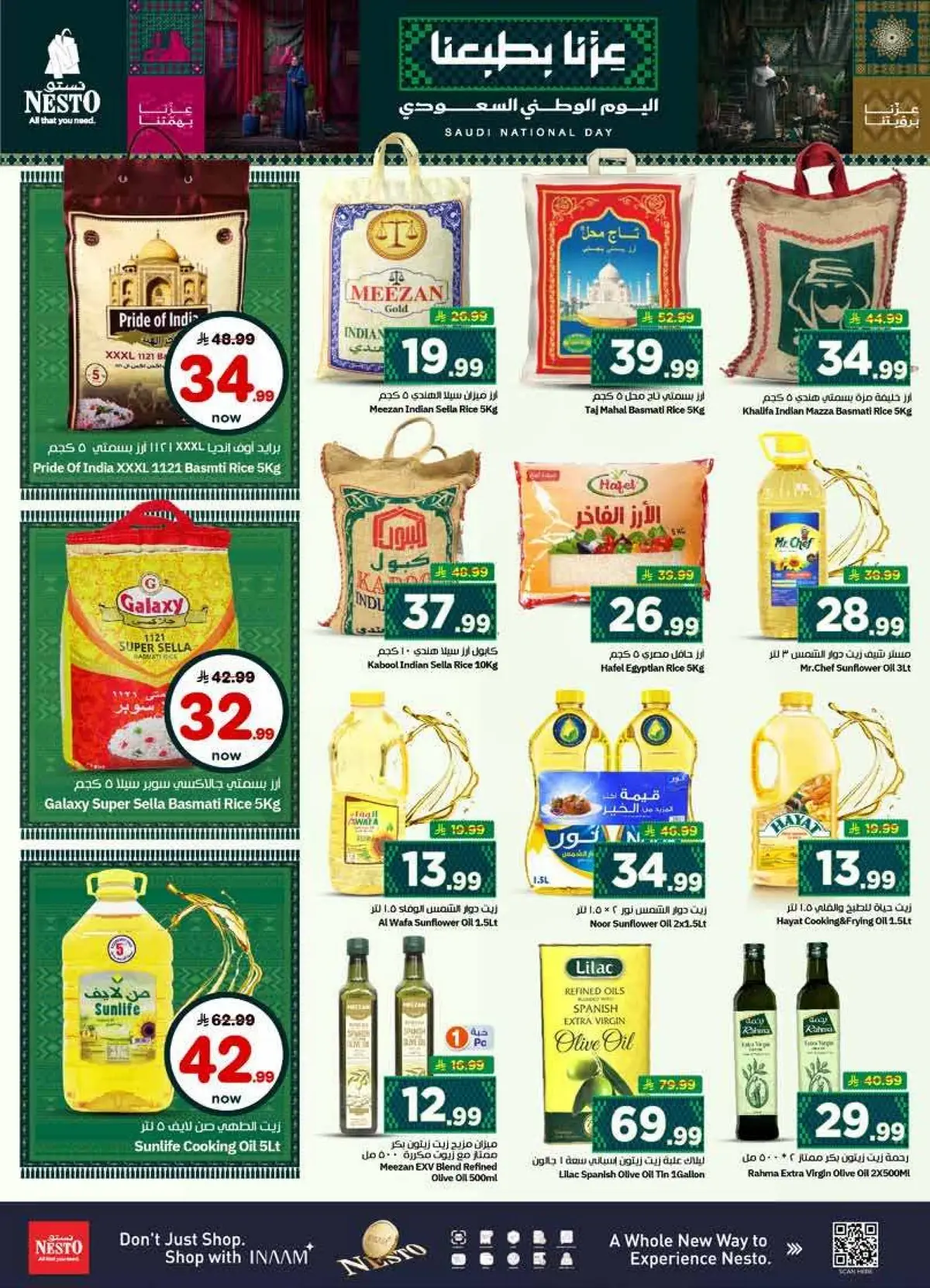 عروض اليوم الوطني - صفحة 6