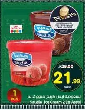 السموديه ايس كريم منوع 2 لتر