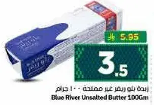 زبده بلو ريفر غير مملحه 100 جرام