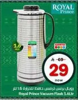 رويال برنس ترمس 1.6 لتر