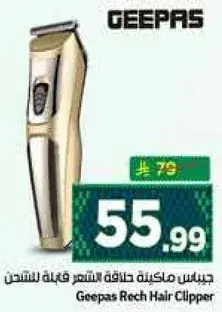 Geepas Rechargeable Hair Clipper