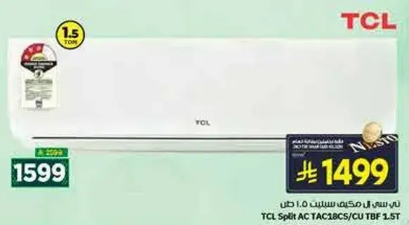 تكييف TCL سبلت 1.5 طن