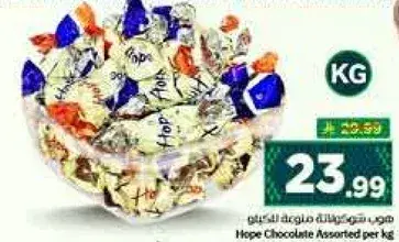 شوكولاته هوب متنوعه لكل كيلو