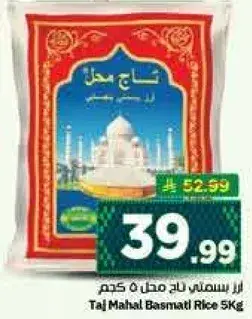 ارز بسمتي تاج محل 5 كجم